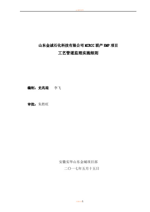 工艺管道监理细则