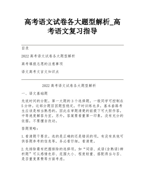 高考语文试卷各大题型解析_高考语文复习指导