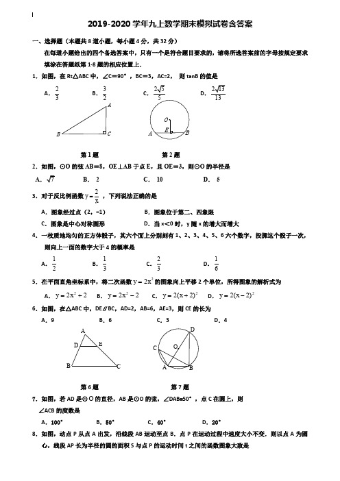 【35套试卷合集】四川省眉山市名校2019-2020学年数学九上期末模拟试卷含答案