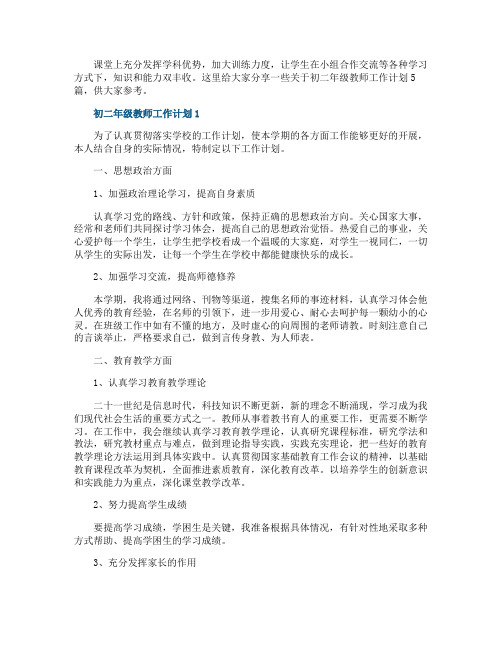 初二年级教师工作计划