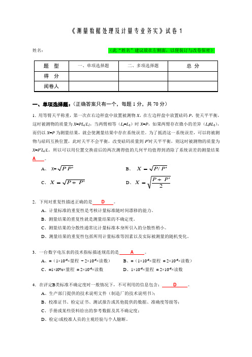 《计量法律法规及综合知识》试卷2