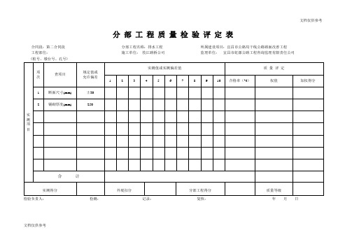 分项工程质量检验评定表排水工程