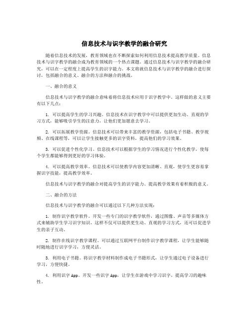 信息技术与识字教学的融合研究