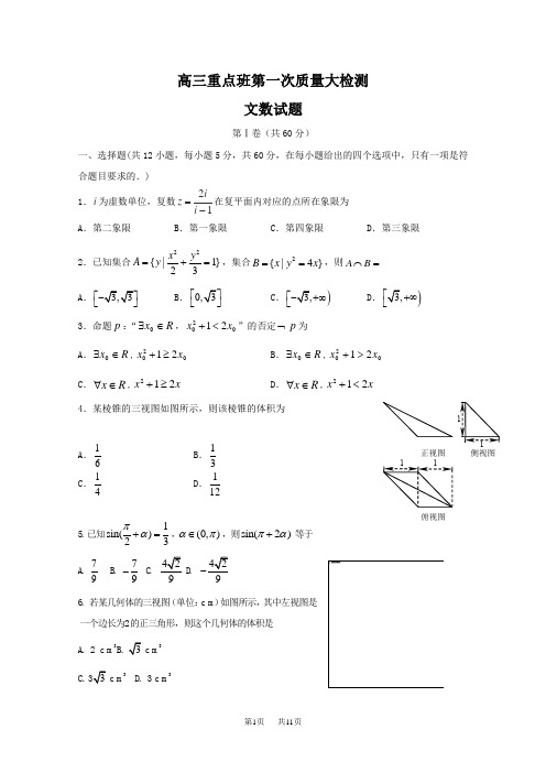 高三(重点班)下学期第一次大检测数学(文)试题Word版含答案