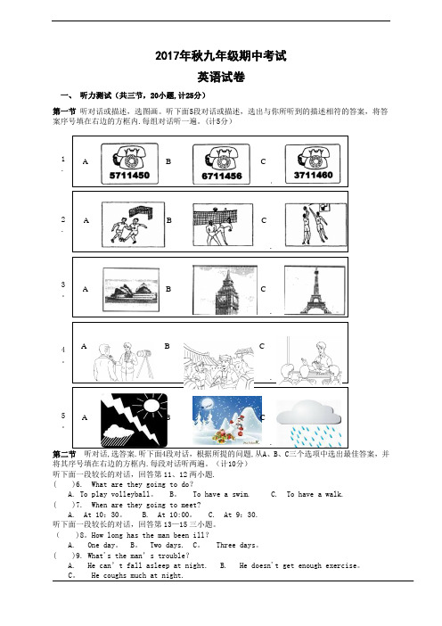 3英语试卷-2017年秋九年级期中考试