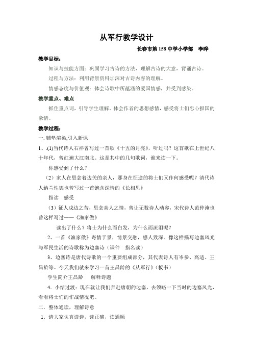 2012北师大版八上《从军行(其四)》word教案1