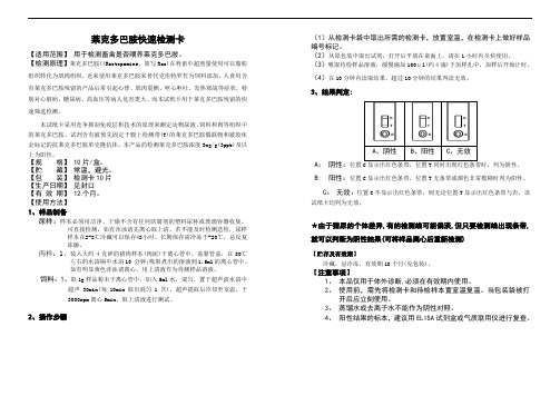 硼砂速测盒使用说明