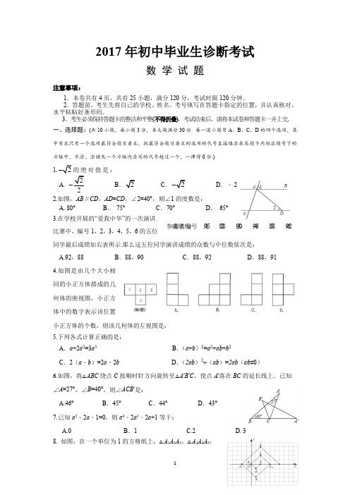 2017诊断考试数学试题及其答案