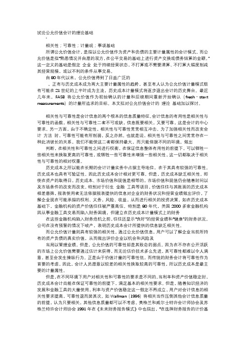 方案-试论公允价值会计的理论基础