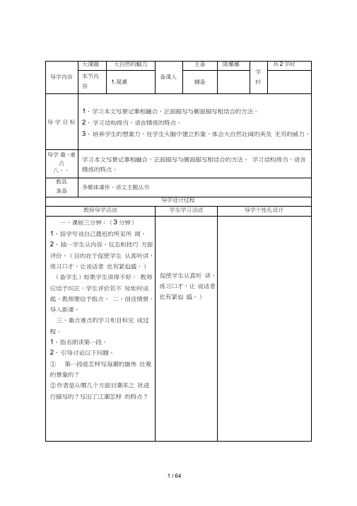 四年级上册语文活页备课全册教案(陈娜娜)