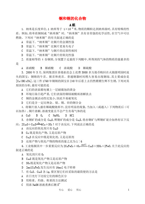 2009-2010年全国地区中学化学竞赛试题：A1铜和铜的化合物(37页118题)