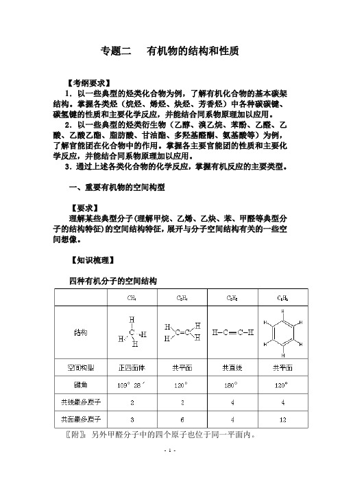 高三化学总复习教案 专题二   有机物的结构和性质(一)