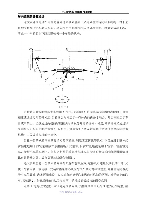 汽车转向设计与计算