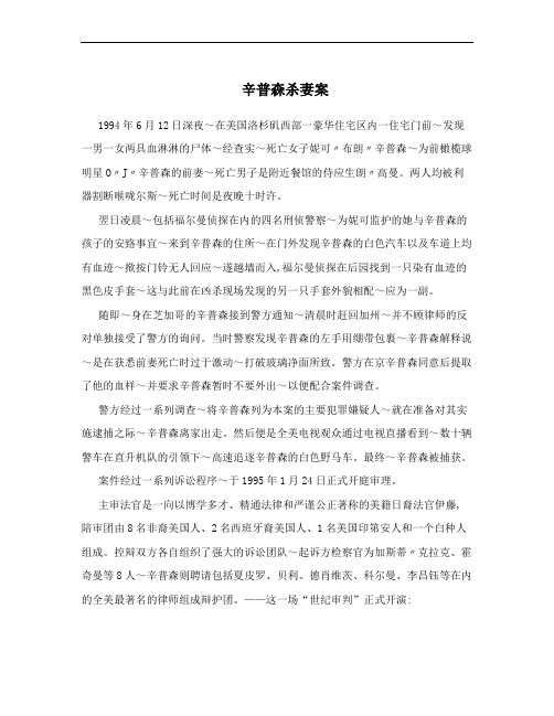 辛普森杀妻案