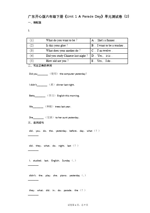 广东开心版六年级下册《Unit_1_A_Parade_Day》单元测试卷(2)有答案