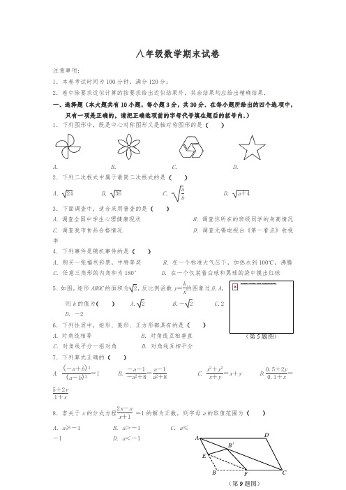 【最新】江苏无锡锡北片八年级下期末考试数学试题及答案