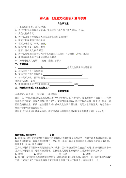 山东省高密市第三中学高中政治第八课走进文化生活文化复习学案新人教版必修3