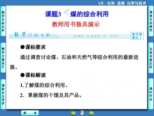 煤的综合利用(共47张PPT)