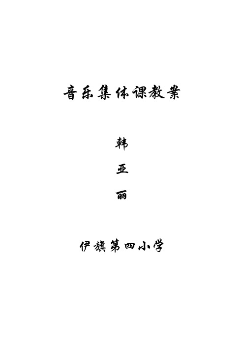 歌曲《理发师》教案韩亚丽