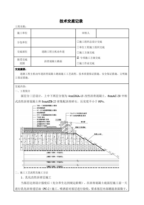 沥青混凝土路面技术交底