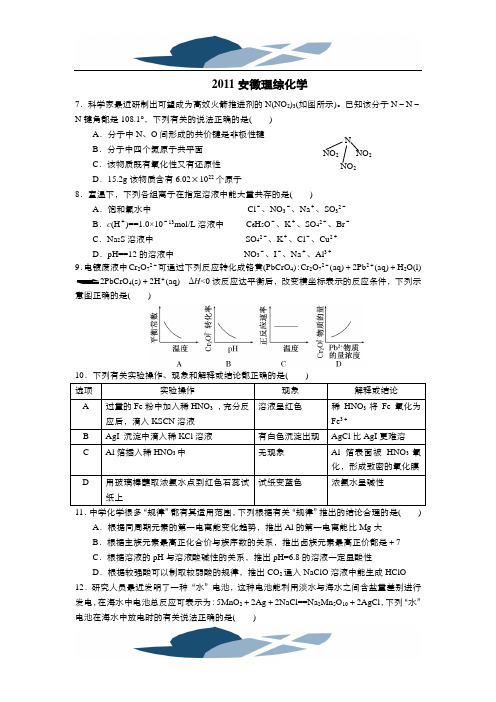 2011安徽理综化学【精校 含答案】