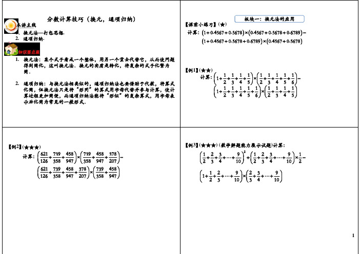 小学五年级奥数 分数计算之换元、通项归纳_PDF压缩