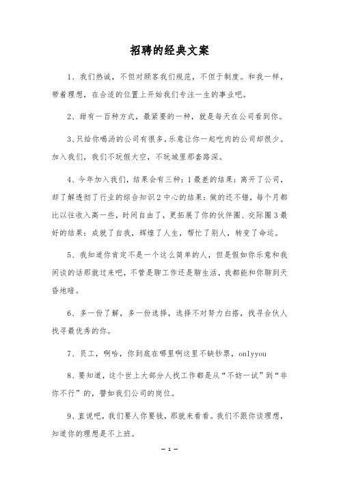 招聘的经典文案