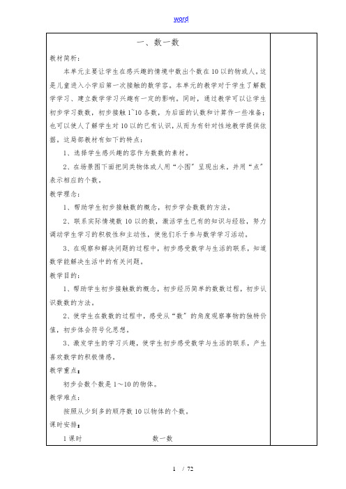 培智一年级实用数学(上册)(全册)教(学)案