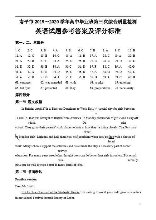 福建省南平市2020届高三毕业班第三次综合质量检测英语试题参考答案