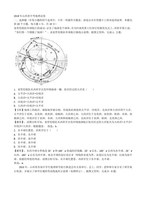 2019年山西省中考地理试卷(word版,含答案,含解析)