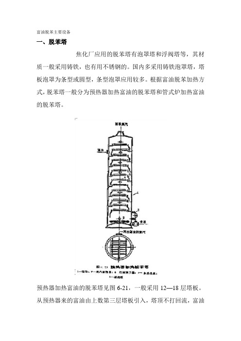 煤化工技术专业《电子教案1》