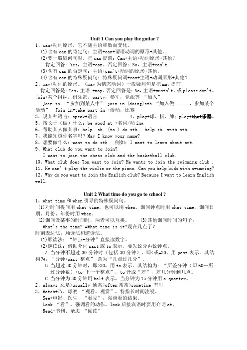 人教版新目标七年级下册英语1-6单元知识点复习