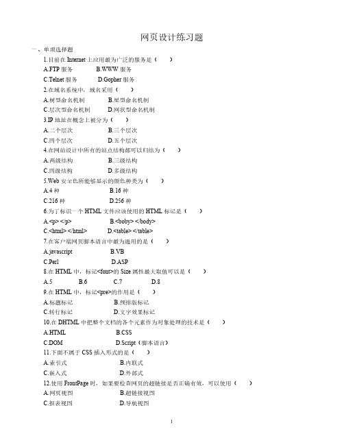 网页设计练习题