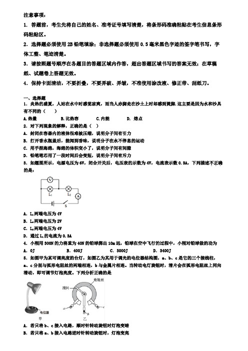 宜昌市名校初中五校联考2019-2020学年物理九上期末试卷