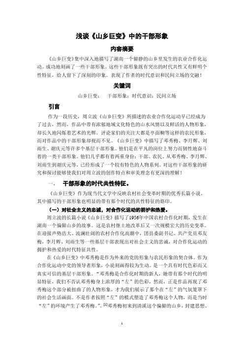 浅谈《山乡巨变》中的干部形象