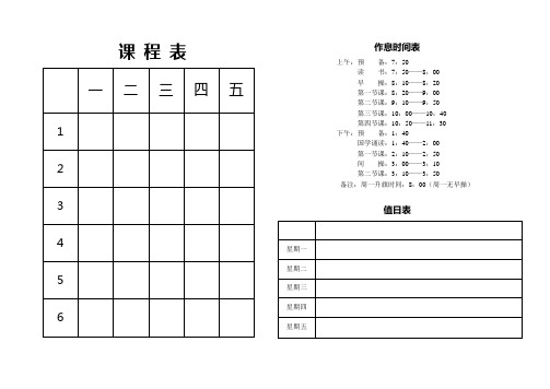 教室内三表样式