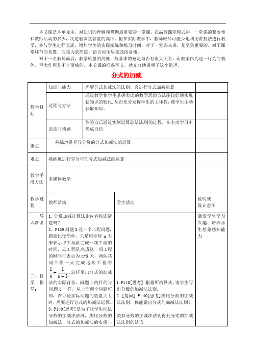 同课异构省一等奖 《分式的加减》教案 