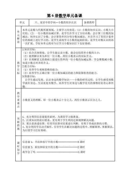 青岛版三年级数学下册教学设计------六、家居中的学问