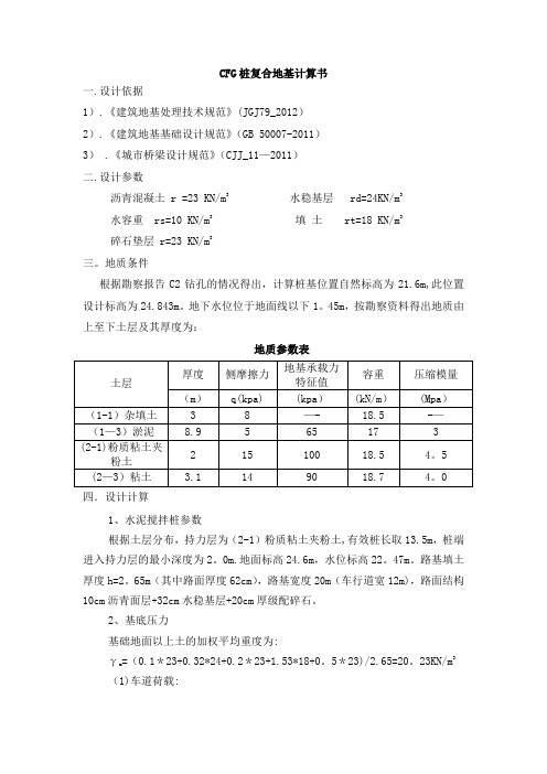 水泥搅拌桩桩计算书