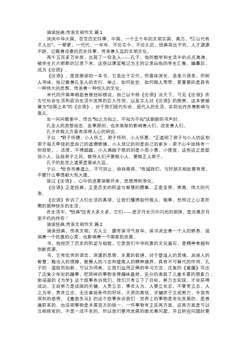 诵读经典,传承文明作文