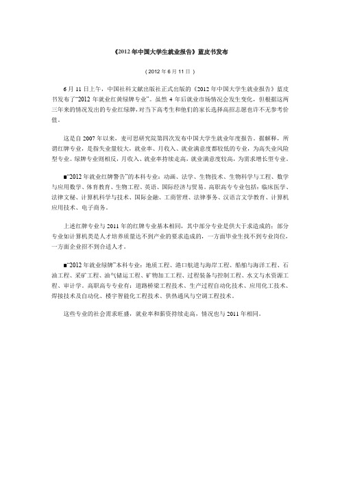 2012年中国大学生就业报告