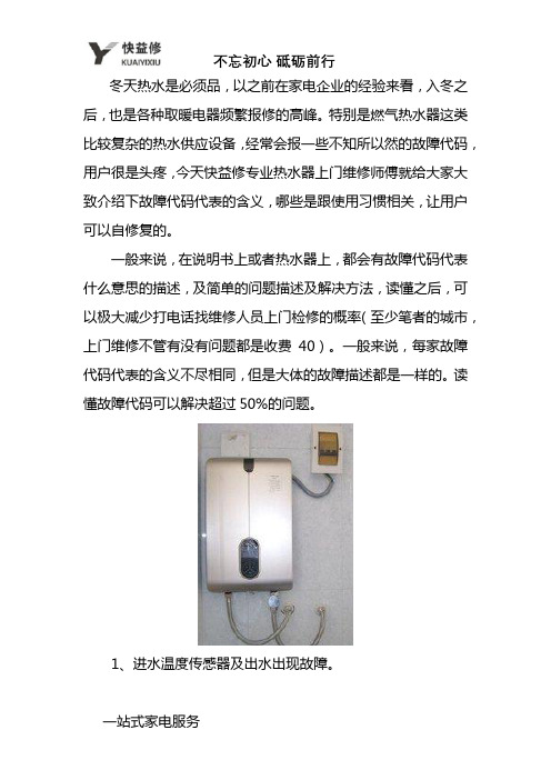 杭州西门子燃气热水器E1＼E2＼E3故障代码上门维修