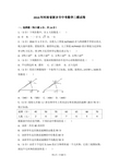 2016年河南省新乡市中考数学二模试卷