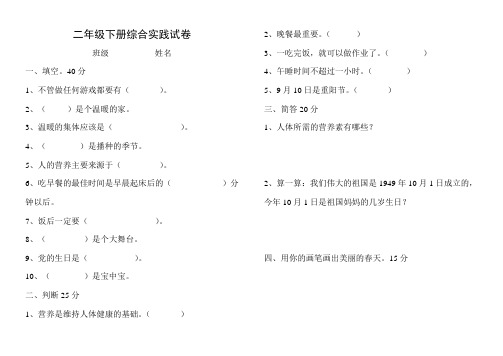 苏教版二年级下册综合实践期末试卷附答案