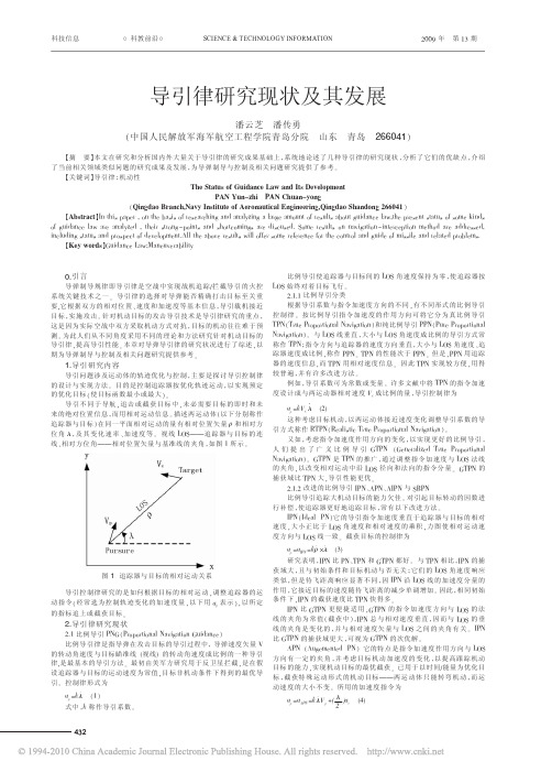 导引律研究现状及其发展