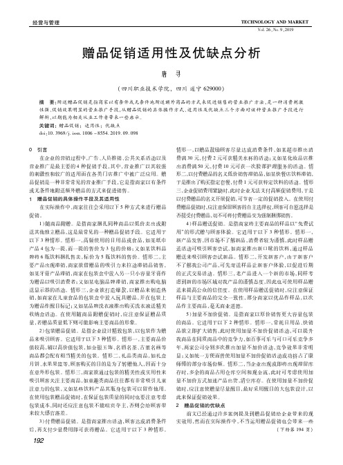 赠品促销适用性及优缺点分析