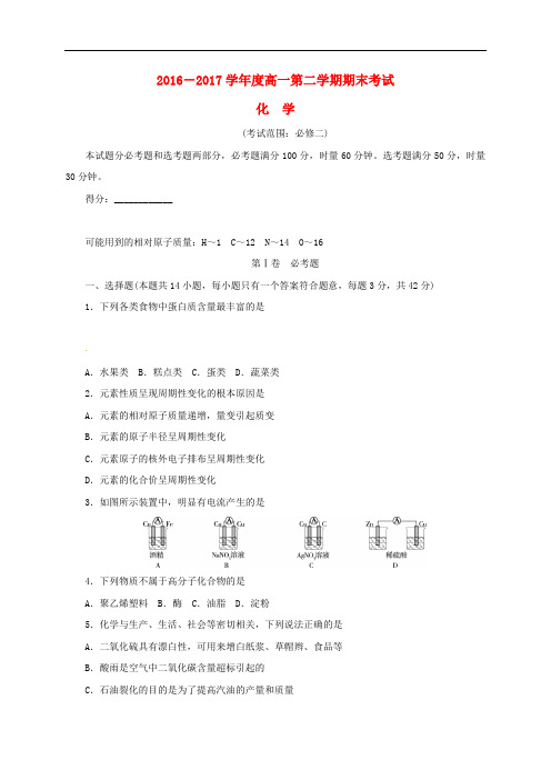 湖南省长沙市高一化学下学期期末考试试题