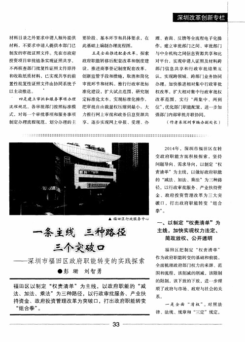 一条主线三种路径三个突破口——深圳市福田区政府职能转变的实践探索