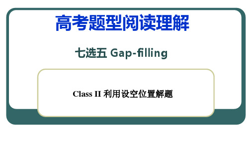 2023届高三英语二轮复习：七选五解读课件(共25张PPT)