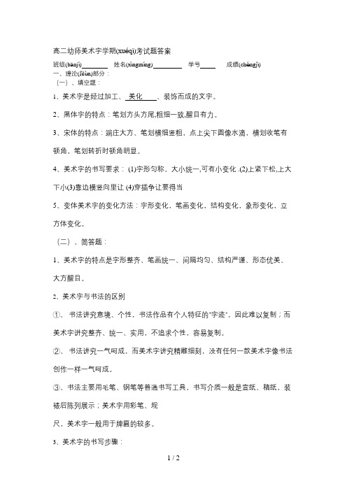 高二幼师美术字学期考试题答案